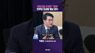 박용진, 국힘에 \