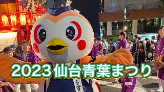 2023年5月20日　仙台・青葉まつり　すずめ踊り