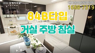 천안직산 중해마루힐 센텀 공급안내 84타입 견본주택영상 거실 주방 침실