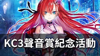 【白貓劇情】KC3聲音賞紀念活動--齊雅拉篇「人頭錄音バイノーラルASMR」翻譯