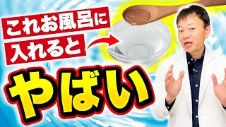 【ハマりすぎ注意✨】山内がこっそり使ってる「神・お風呂の素」を暴露します！（一日の疲労ダムが大解放する件）