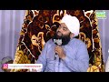 ishq e rasool sayyed aminul qadri sahab new bayan 15 10 2023 valsad