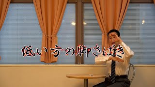 ゆにばちゃんねる-Stoic- 第24回「骨盤の高さの変化2」