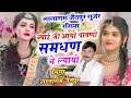 song 763 ll गुर्जरवाटी गाल ll ब्याई जी आयो पावणो समधण ने लारे ल्याओ ll singer lalaram gurjar