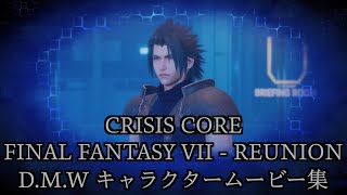 CRISIS CORE FINAL FANTASY VII REUNION D.M.W キャラクタームービー集