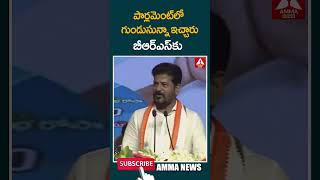 పార్లమెంట్ లో గుండు సున్నా ఇచ్చారు బీఆర్ఎస్ కు #raithurunamafi #revanthreddy #congress #viralvideo