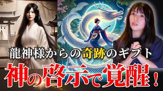 【覚醒注意】沖縄での神事で、遂に覚醒しました。