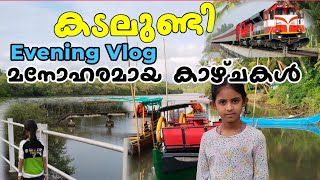 എന്റെ നാട്ടിലെ മനോഹരം കാഴ്ചകൾ😍|adipoli spot Kadalundi|@finusmehreenvlog