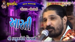 06-Jay Jay Pir Rama || Ramdevpir Aarti || Harsukhgiri Goswami || Oddar - Santvani