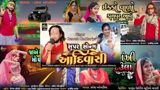 Ramesh khokhariya new song | Ramesh khokhariya dj remix | #rameshkhokhariya #ramesh #aadivasigeet