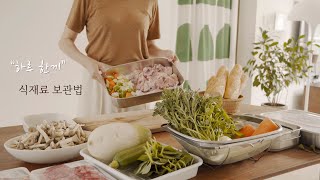 SUB) Take it out and cook it right away! How to store food ingredient for easy storage