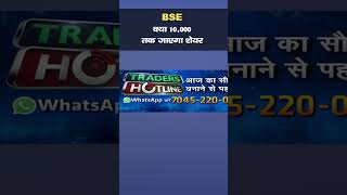 BSE Shares I क्या 10000 तक जाएगा शेयर ? I Stock Market