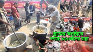 গ্রামের অনুষ্ঠানে মজাদার সব রান্না | গ্রামের ঐতিহ্যবাহী মেজবানি গরুর মাংস | Village food review |