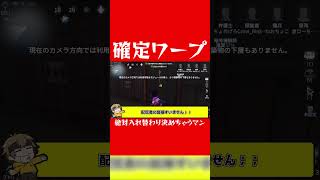 お喋りしながら楽々入れ替わりワープｗｗｗｗｗｗｗ【第五人格】【IdentityV】【ぱんくん】