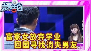 富家女放弃学业，回国寻找消失男友，结局让她难以承受崩溃大哭