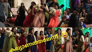 കല്യാണ തലേന്ന് /dance with bride/cousins/funny