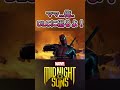 デッドプール 参戦 【marvel s midnight suns】 shorts