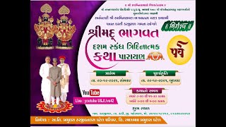 Day 2 - શ્રીમદ ભાગવત દશમ સ્કંધ ત્રિદિનાત્મક કથા પારાયણ - 21/12/2021 - Part 1