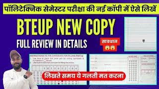 पॉलिटेक्निक सेमेस्टर बोर्ड परीक्षा की नई कॉपी ऐसे लिखें 2024-25 | Bteup New Copy | Bteup Board Copy