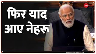 PM Modi Speech: संसद में विपक्ष पर पीएम मोदी ने जमकर निशाना साधा | Lok Sabha | PM On Congress | Top