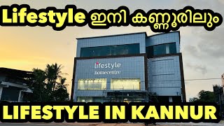 LIFESTYLE ഇനി കണ്ണൂരിലും | LIFESTYLE IN KANNUR | Biggest Luxury Shopping Centre Now In Kannur Also