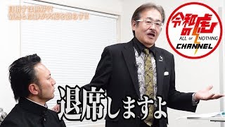 【龍口 健太郎2/3】目指すは世界?!情熱と冷静が火花を散らす!!/[9人目]令和の虎