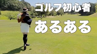 運動できないOLがゴルフを始めた結果