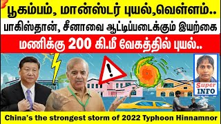 இயற்கையின் கோரப் பிடியில் பாகிஸ்தான், சீனா 😲| China Pakistan situation Explained | Tamil | Superinfo