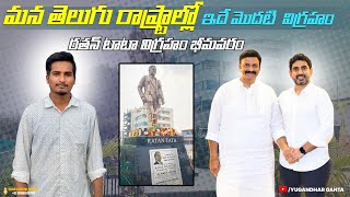 Ratan Tata Statue | Bhimavaram, Pedamiram circle | Story |Ratan Tata Biggest Statue in India