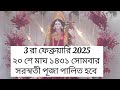 saraswati puja 2025 date saraswati puja 2025 date and time saraswati puja 2025 bengali date