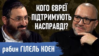 Чому Україна така важлива для євреїв? Рабин Гілель Коен. Разные люди/№28