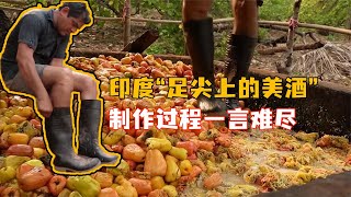 印度“足尖上的美酒”，制作過程一言難盡，為何當地人還搶著買？