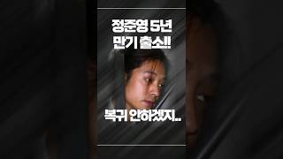 정준영이 만기 출소 했다고 합니다...