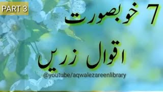 7 Best Aqwal e zareen in Urdu | Best Quotes in Hind | Golden words in urdu | Part 3
