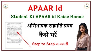 APAAR ID - Family Consent Form Kaise Fill Kare | अभिभावक सहमति प्रपत्र कैसे भरे