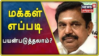 ஊர்தோறும் சிறப்பு குறைதீர் கூட்டம் - மக்கள் எப்படி பயன்படுத்தலாம்? | TN Govt