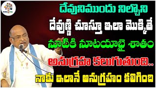 నాకు ఇలానే అనుగ్రహం కలిగింది..! | Sri Garikipati Narasimha Rao | Devotional Tree