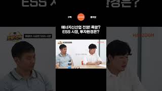 탄소중립, 전기차 등 에너지신산업 전망 1분 요약!  #shorts