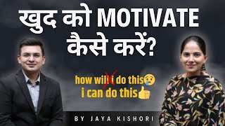 What Is Motivation?, How To Motivate Yourself ? | Jaya Kishori | Motivation | Shubhankar Mishra