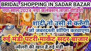 Rui Mandi sadar bazar 2024||बाप रे बाप 😱 Rui Mandi है या ज्वेलरी की खान