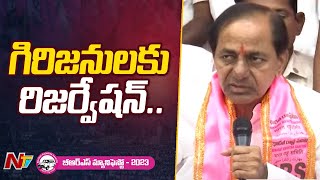 గిరిజనులకు 10% రిజర్వేషన్: CM KCR | BRS Manifesto | Ntv