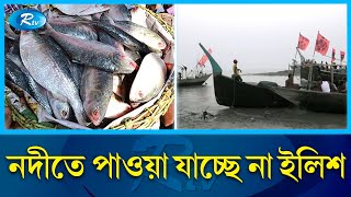 ইলিশ ধরার বিষয়ে জানাতে নোয়াখালীর হাতিয়া থেকে সরাসরি | Hatia | Noakhali | Rtv News