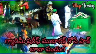 గ్యారిమీ షరీఫ్ ముబారక్ గోసే పాక్ బాబా| gyarime sharif mubarak Gose pak baba panduga |villagetrending