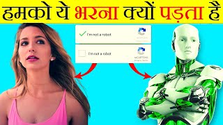 CAPTCHA क्यों भरते है ? | Why Captcha Have To Be Filled | Amazing Facts | Facts | FE#9 #ytshorts2022