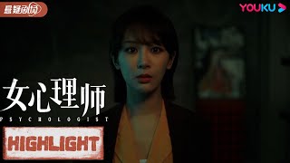 ENGSUB 贺顿三人偷闯叶家辉密室，钱开逸直接被吓跑了！【女心理师 Psychologist】精彩看点 Highlight | 杨紫/井柏然/王嘉|优酷悬疑剧场YOUKU SUSPENSE