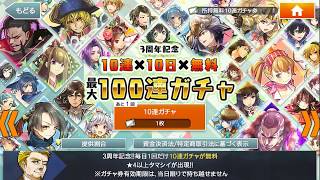 [消滅都市]毎日無料ガチャ ～4日目～＆アニバガチャ