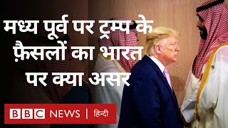 Middle East पर Trump के फ़ैसलों का भारत पर क्या असर और Qatar क्यों ज़रूरी- Explained (BBC Hindi)