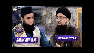 Shan-e-Iftar - Aalim Aur Ilm 'Special Transmission' | ARY Digital Drama