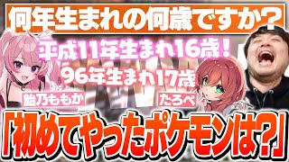 配信者やVTuberの自称年齢を「初めてやったポケモン」で暴いていくk4sen【Minecraft】