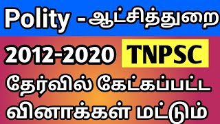 ஆட்சித்துறை 2012-2020 Questions | Indian Constitution All TNPSC Questions
